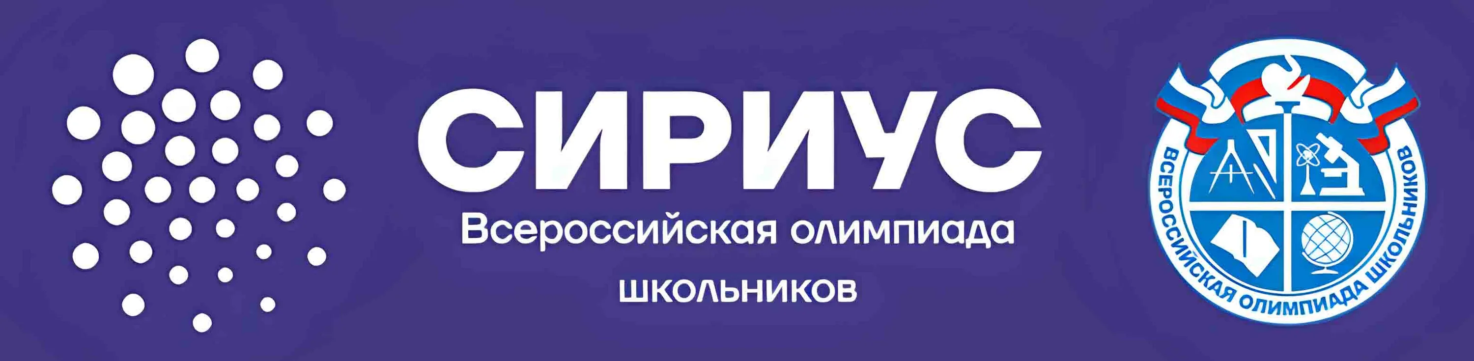 Задания и Ответы ВсОШ Школьный этап по Биологии Сириус 2025 года 5-11 класс, 1 группа 07.10.2025