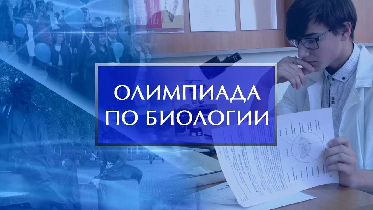 БИОЛОГИЯ ВСОШ МОСКВА ОТВЕТЫ И РЕШЕНИЯ 5-11 КЛАСС НА 7 ОКТЯБРЯ 2025 ГОД.