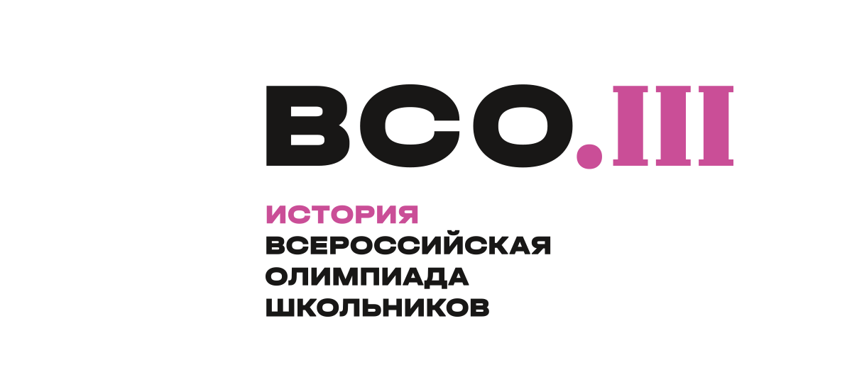 Муниципальный этап ВОШ 7-11 класс ОБЗР (История) 2025-2026 Московская область (50 регион) ответы и задания 06.11.2025