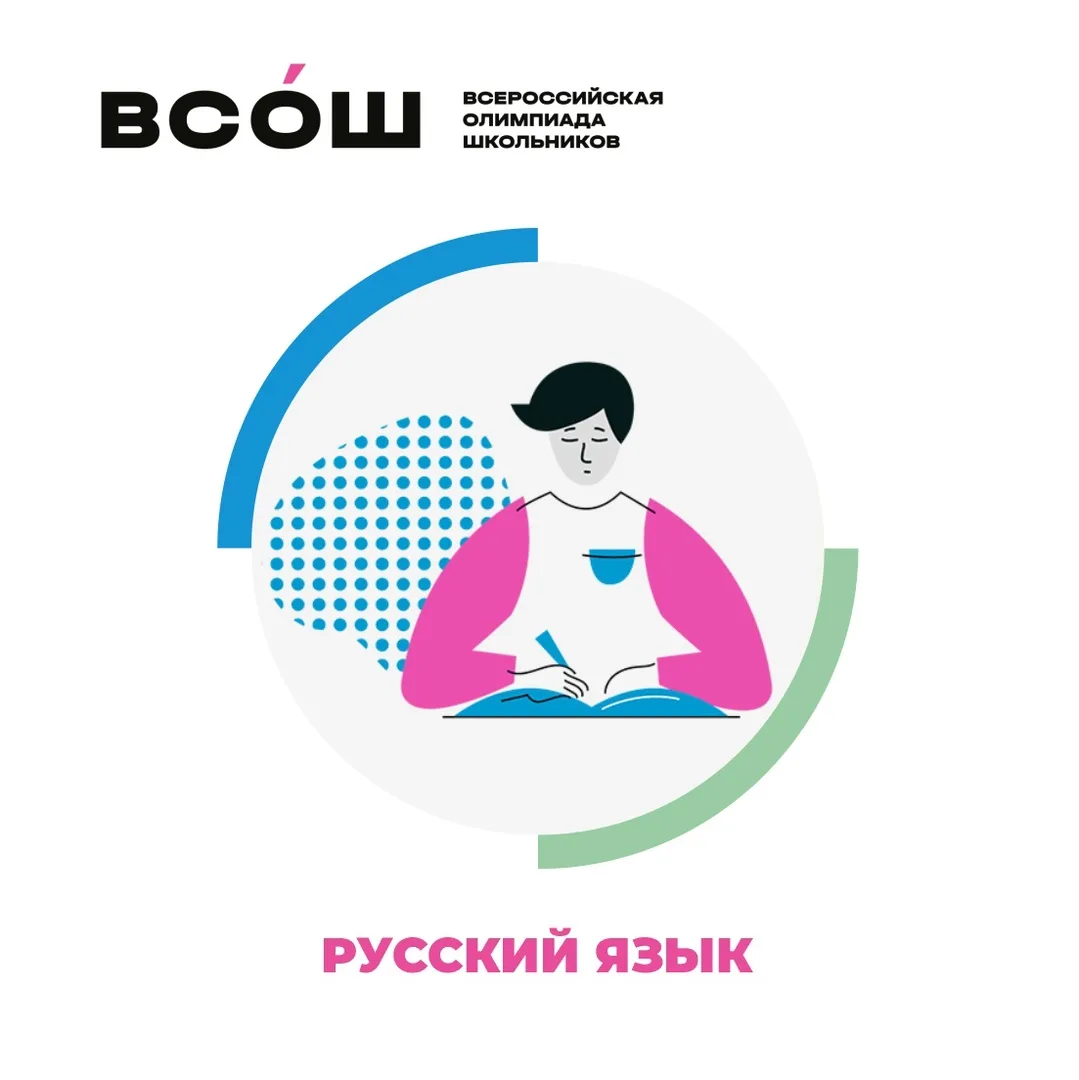 Ответы ВсОШ русский язык (Москва 77 регион) 15 ноября 2025