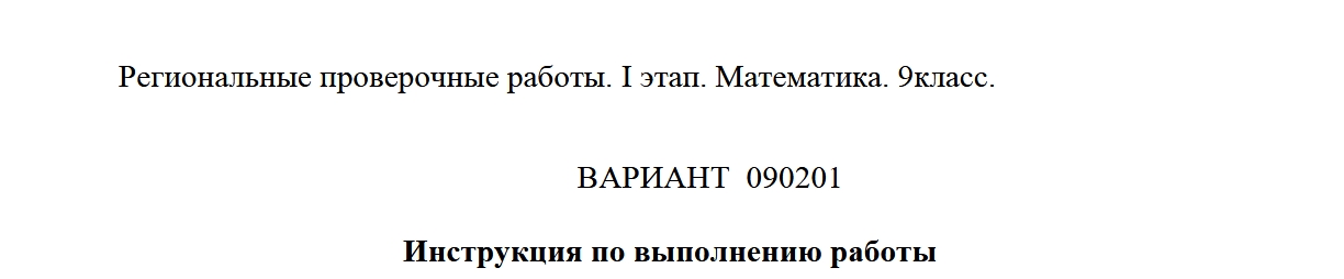 Мониторинговая работа, пробное ОГЭ по математике 9 класс (задания и ответы)