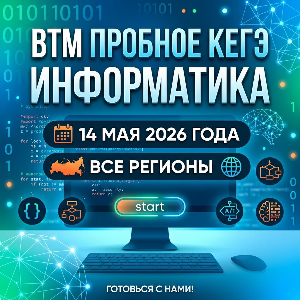 Пробный КЕГЭ по Информатике 14.05.2026 ответы (вся Россия)
