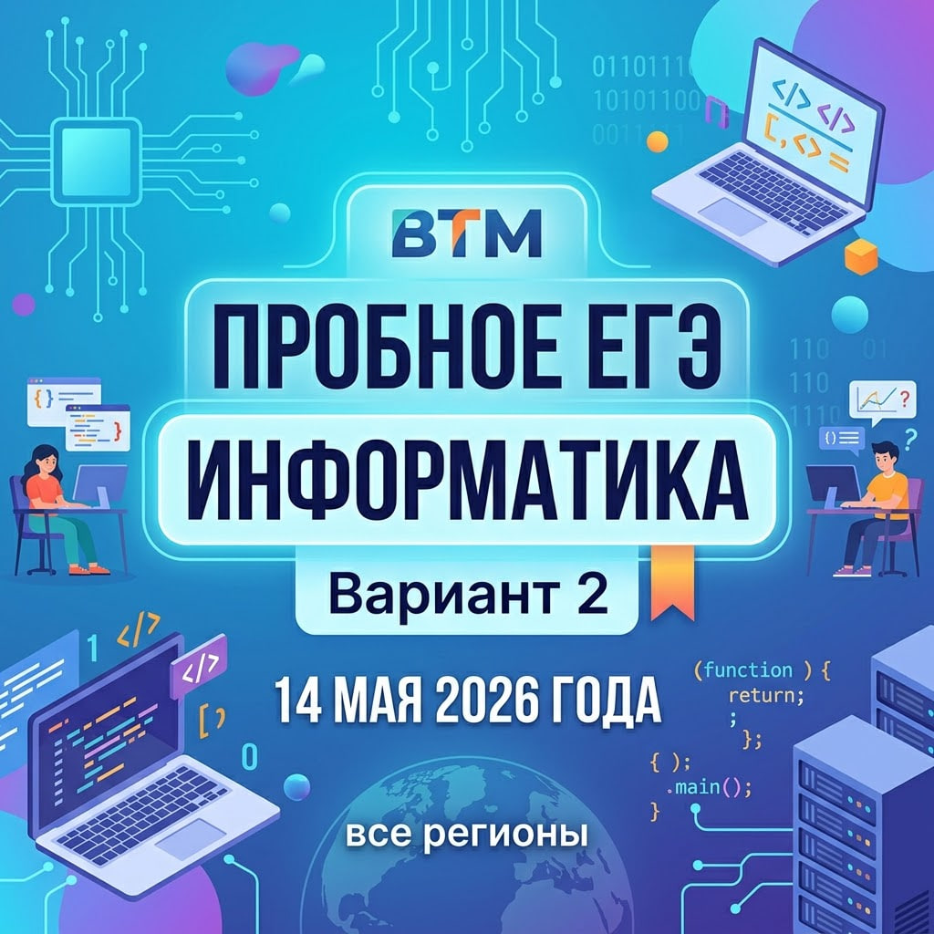 Региональный пробный ЕГЭ информатика 14 мая 2026 ответы: все регионы